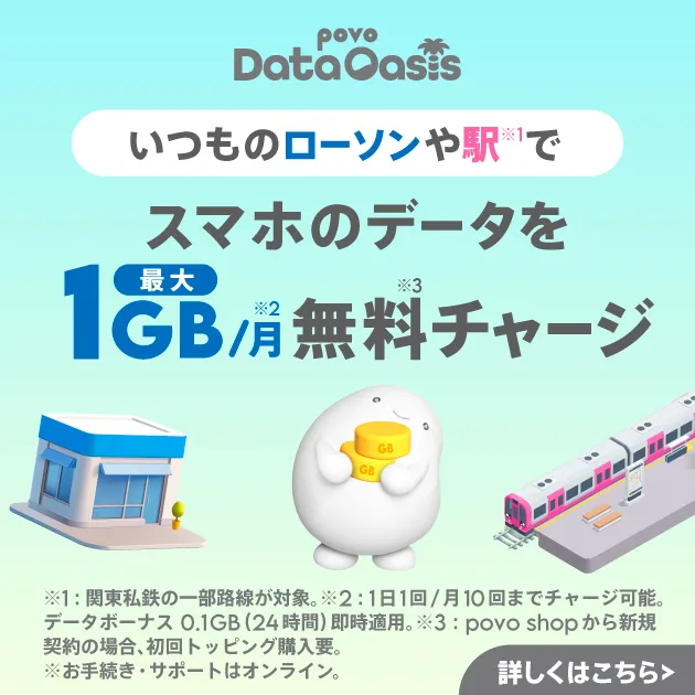 povo Data Oasis