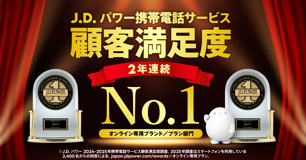 オンライン専用料金プラン 基本料0円