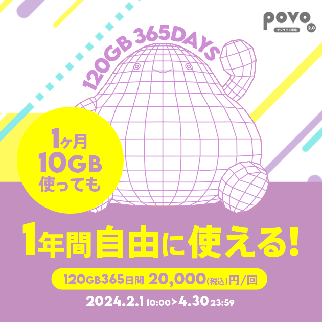 【期間限定】データ追加120GB(365日間)