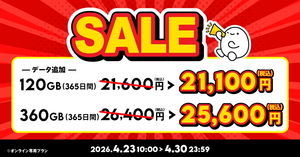 1年間トッピングセール