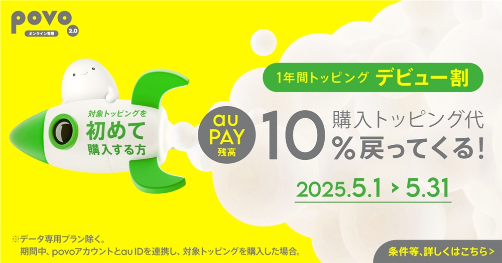 #1年間トッピング デビュー割