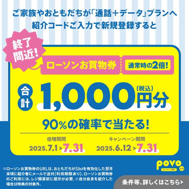 おともだち紹介キャンペーン
