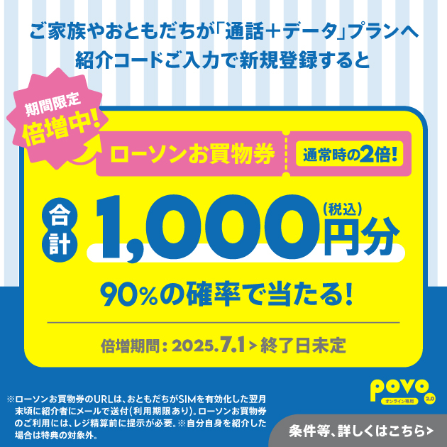 おともだち紹介キャンペーン