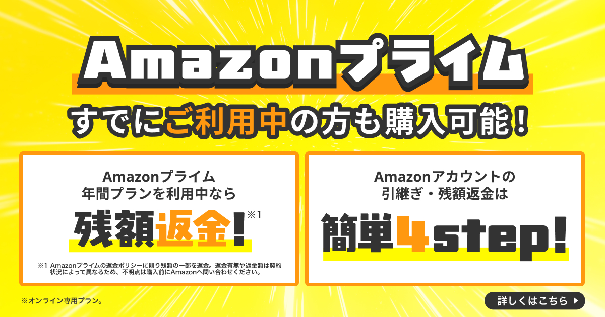 データ追加1.32TB(365日間)+Amazonプライム(1年間) | 基本料ゼロから