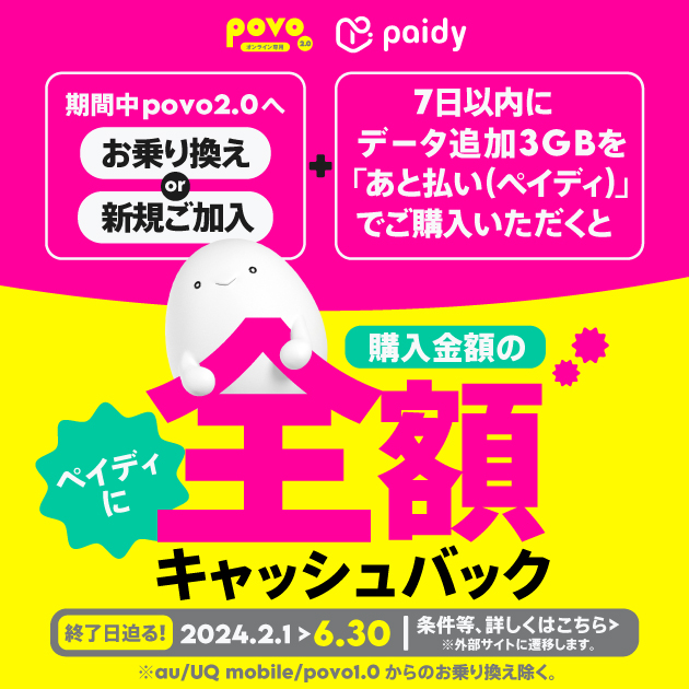 あと払い （ペイディ）