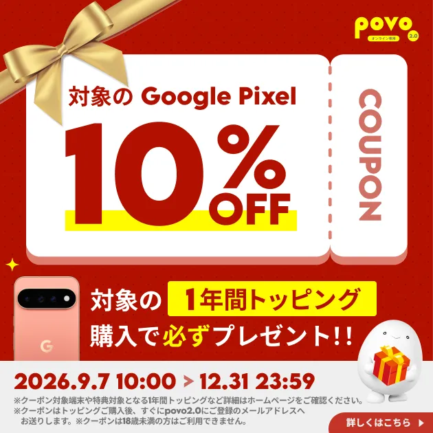 Googleクーポンプレゼントキャンペーン