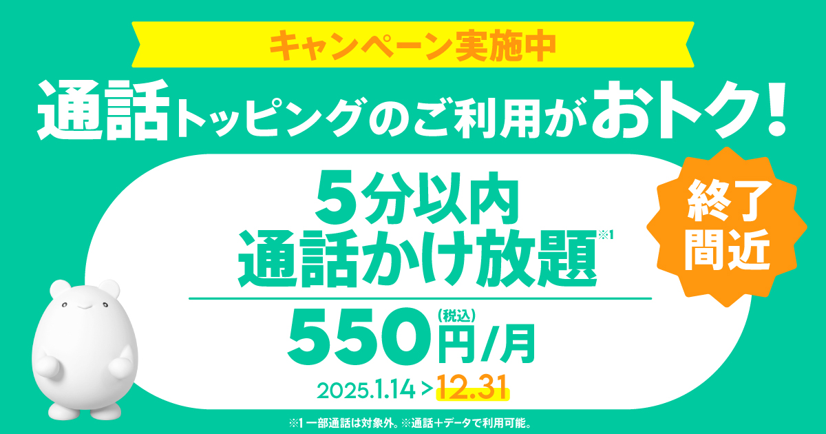 かけ放題 デビューキャンペーン〈povo2.0新規ご利用の方〉 | 基本料