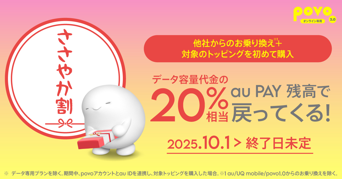 ささやか割キャンペーン！ | 基本料ゼロから始めるau回線の