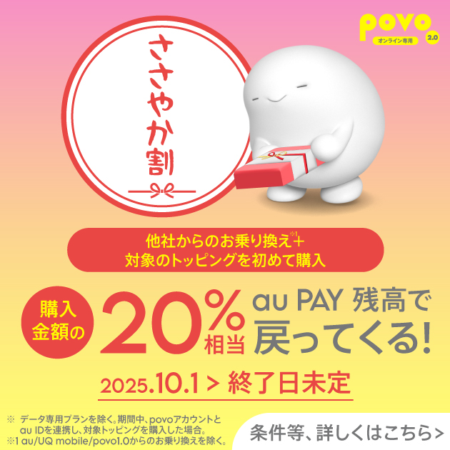 ささやか割キャンペーン！