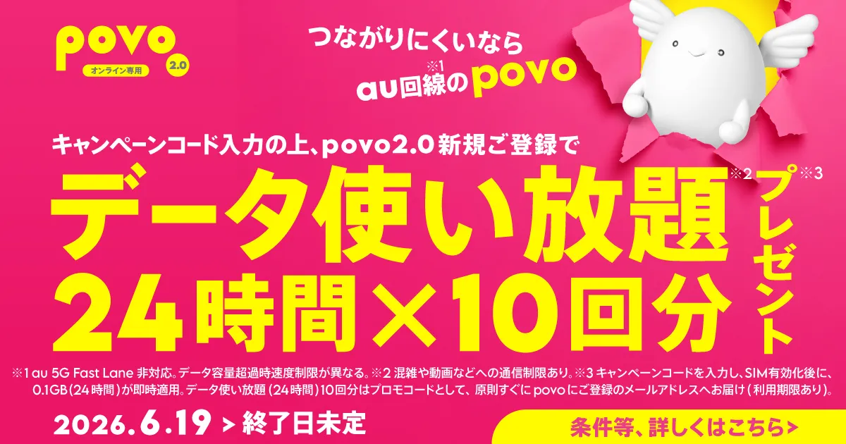 24UL新規登録キャンペーン