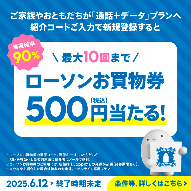 おともだち紹介キャンペーン
