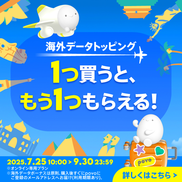 海外データ 1つ買うと、もう1つもらえる！