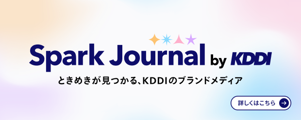 ときめきが見つかる、KDDIのブランドメディア