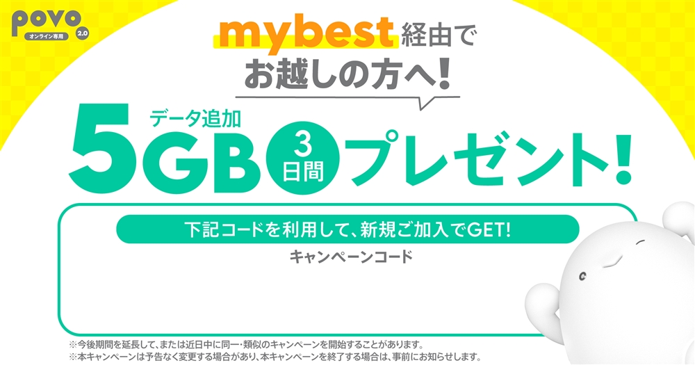 価格.comをご覧いただいた方へ!データ使い放題3日間プレゼント!
