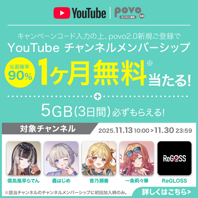 YouTube メンバーシップ 第2弾