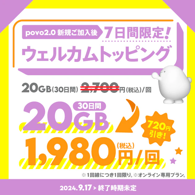 【ウェルカム】データ追加3GB(30日間)
