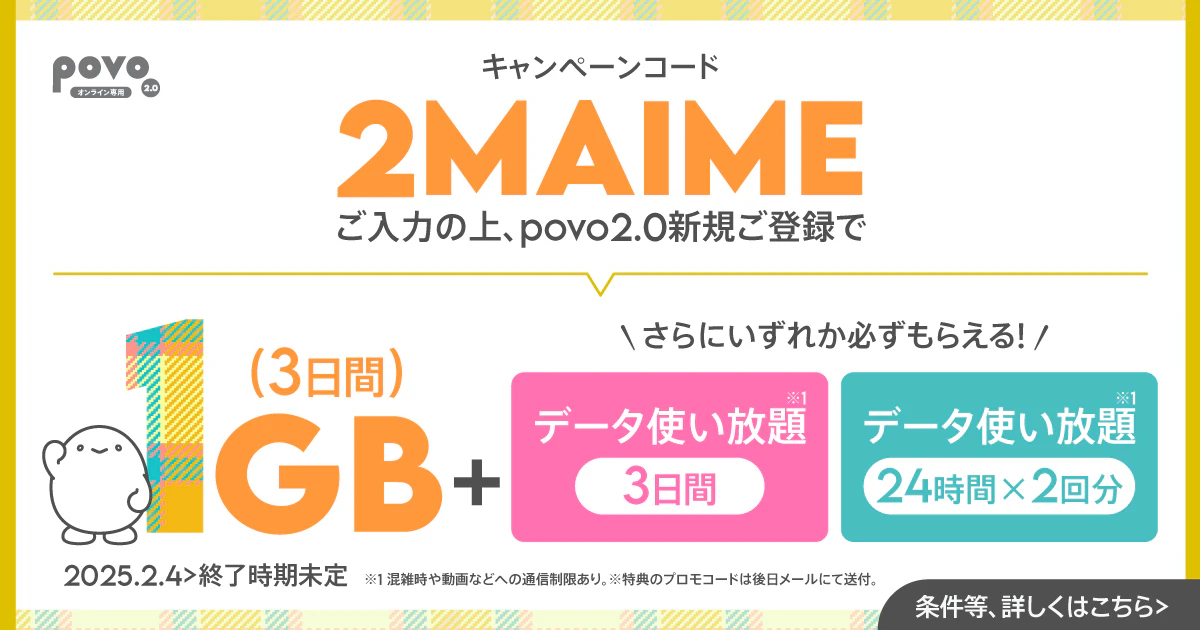 新規登録キャンペーン