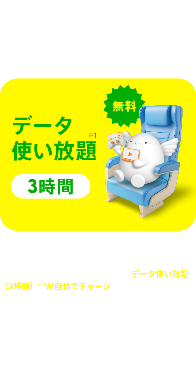 新幹線改札「ピッ」で3時間データ使い放題プレゼント | povo2.0
