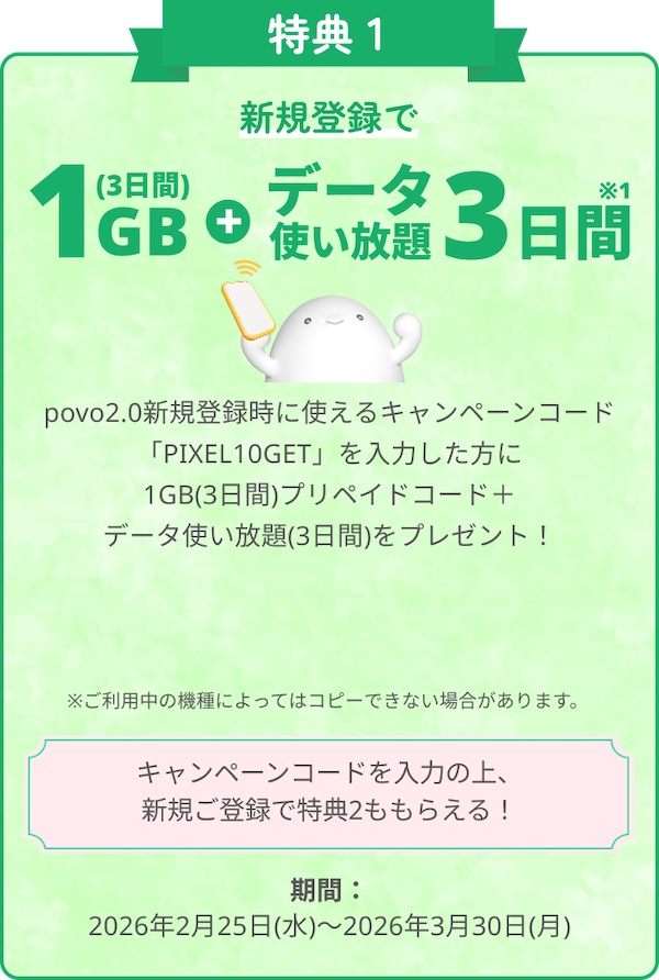 Google ストアコラボキャンペーン | Google Pixel 10シリーズなどお得