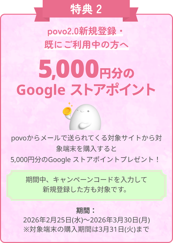 Google ストアコラボキャンペーン | Google Pixel 10シリーズなどお得