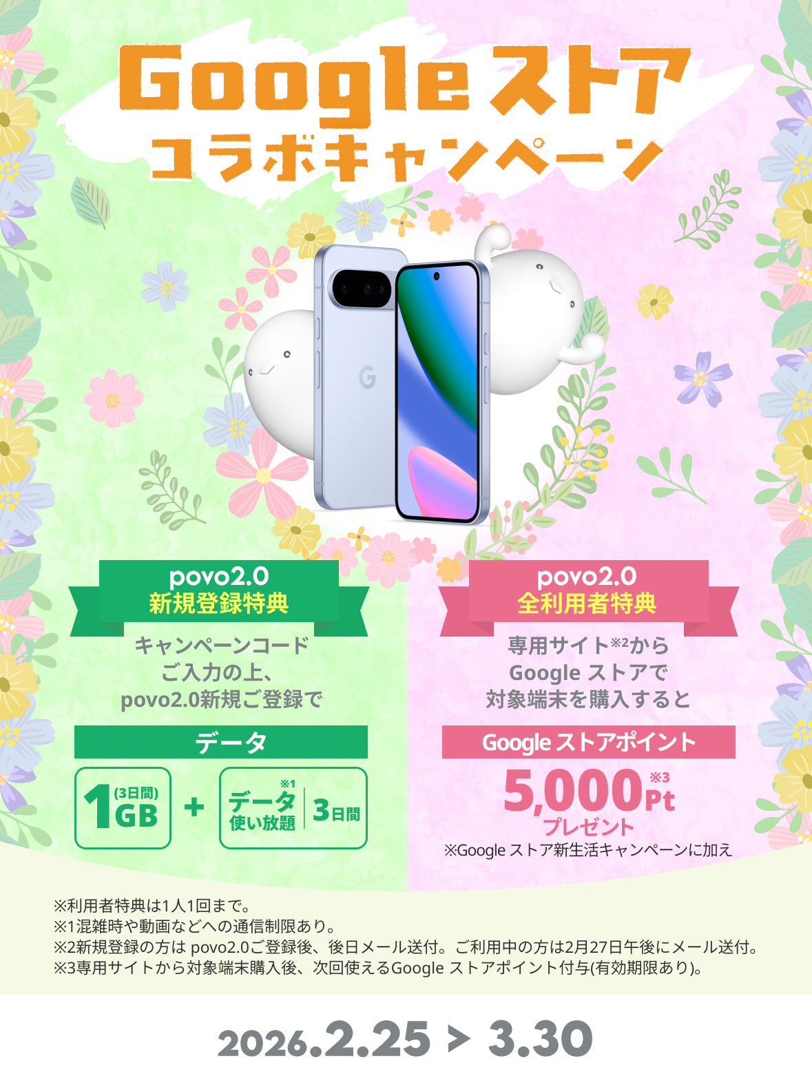 Google ストアコラボキャンペーン | Google Pixel 10シリーズなどお得