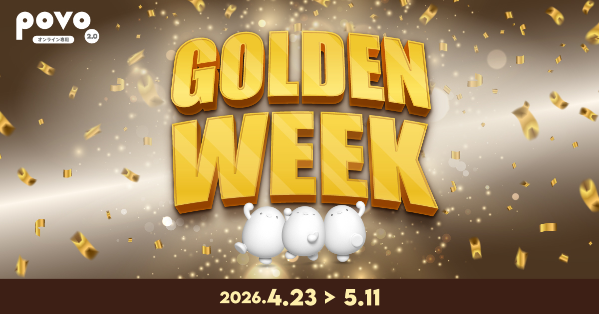 ゴールデンウィークキャンペーン