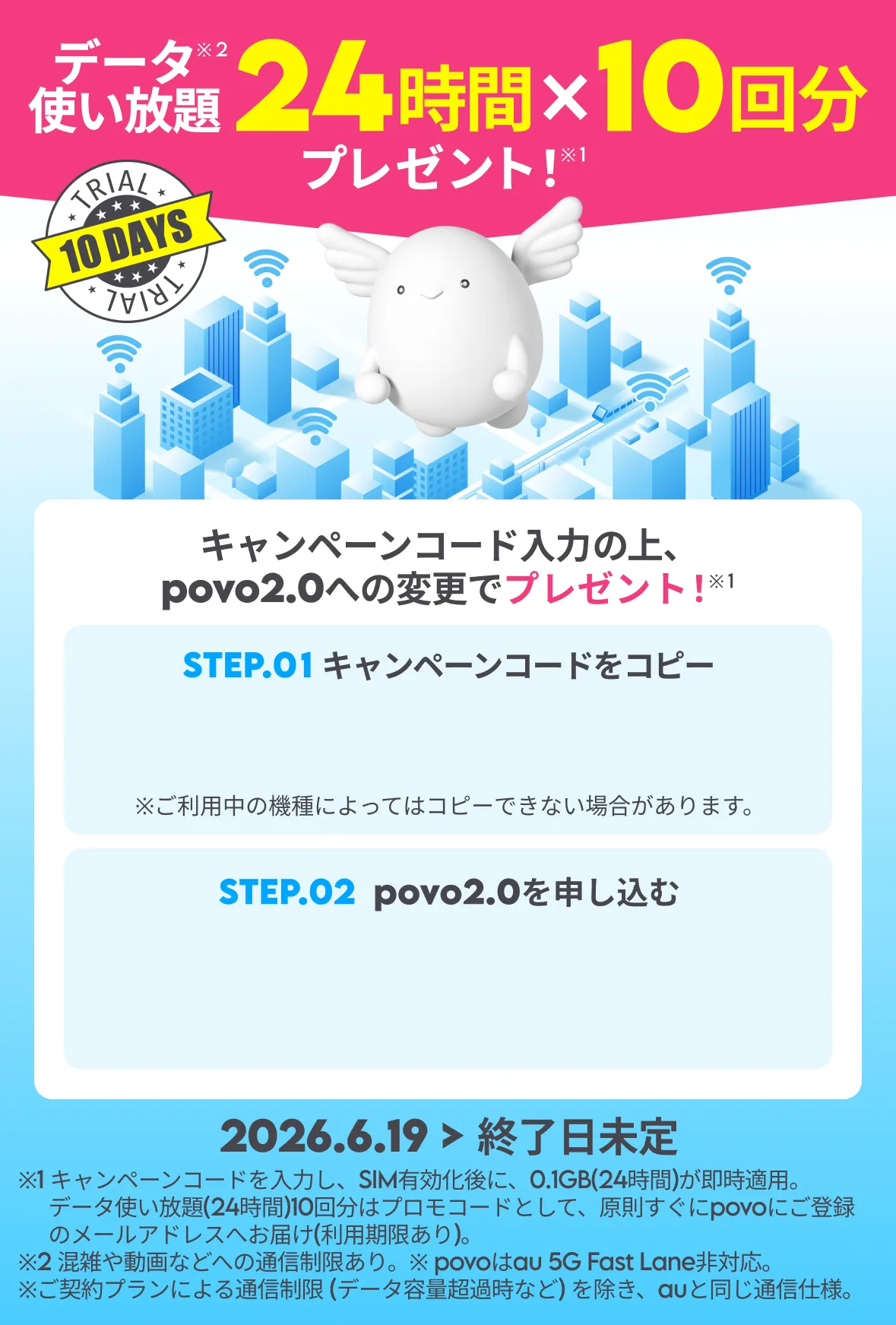 あなたに最適なプランがみつかるpovo2.0 | povo2.0