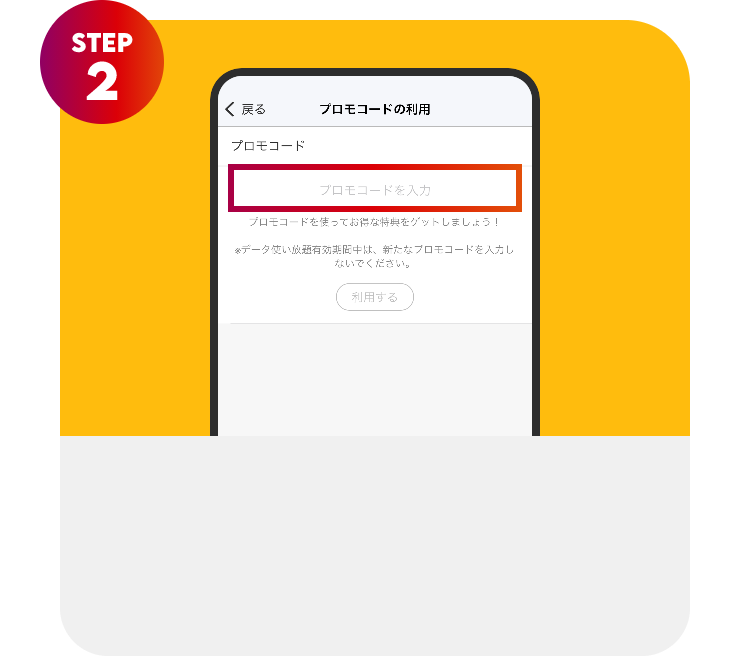 日本マクドナルドの「Myマクドナルド リワード」でpovo2.0のデータ