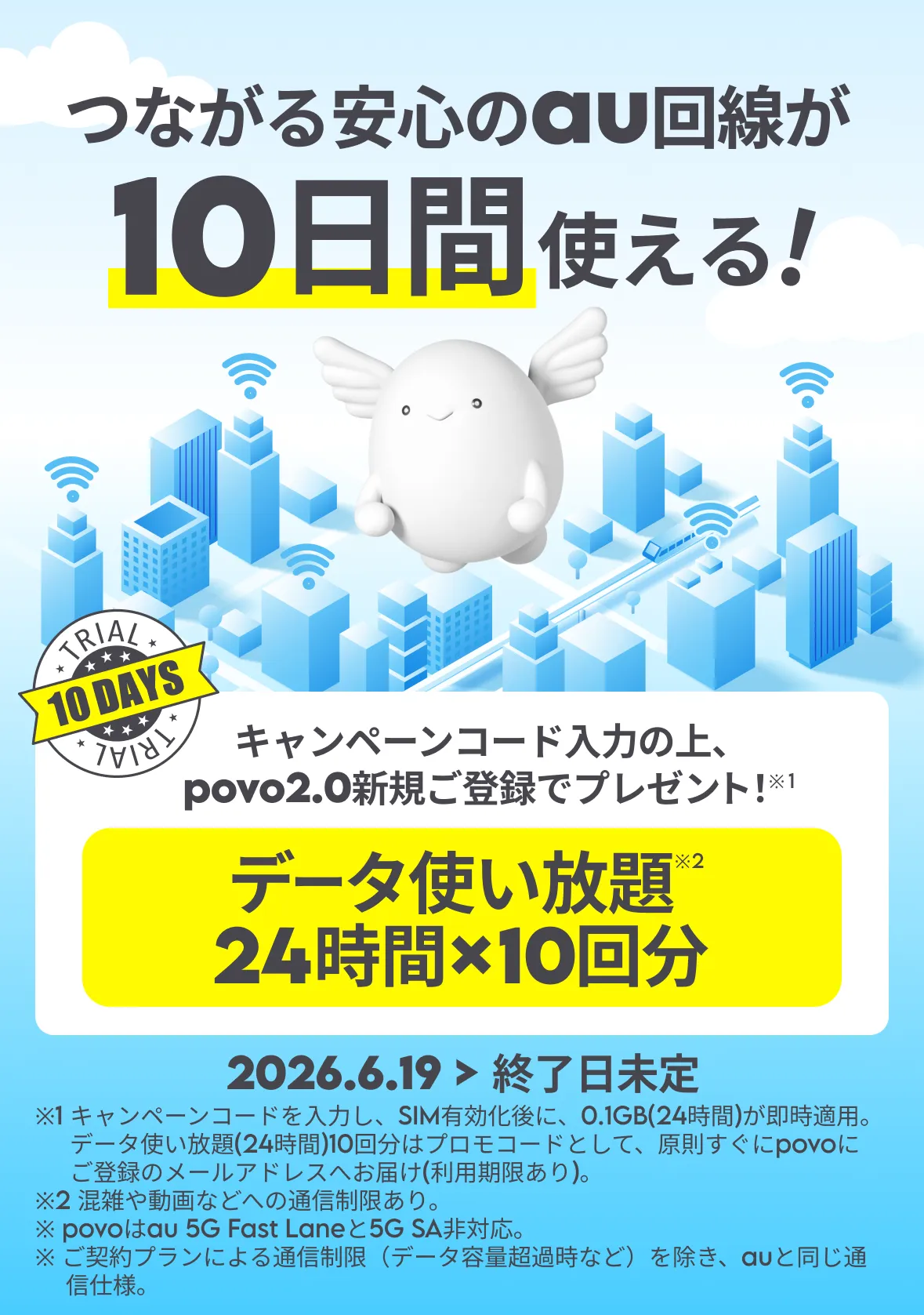 副回線ならpovo！新規登録キャンペーン | povo2.0
