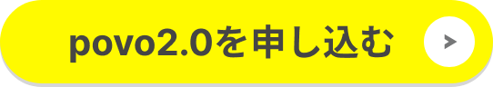 今すぐ申し込む