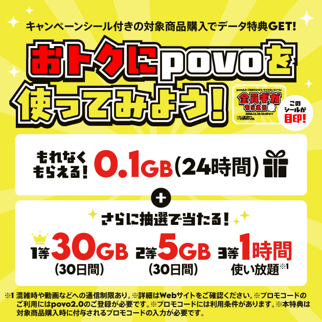 【LAWSON限定】「クラフトボス」povo2.0のギガかならずもらえる！キャンペーン