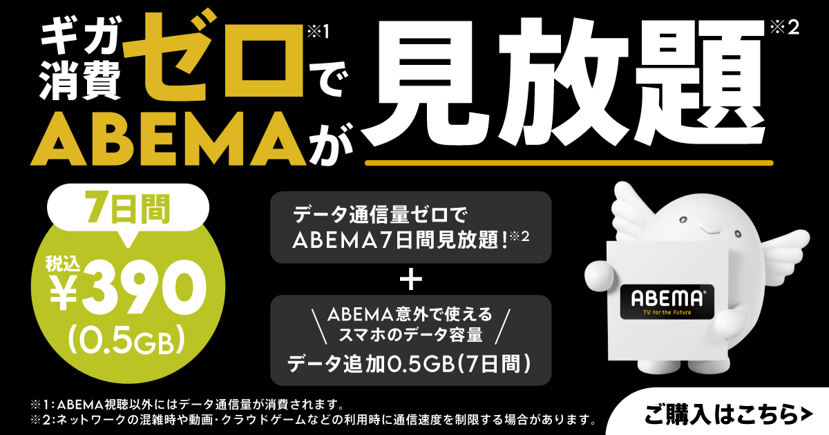 ABEMA