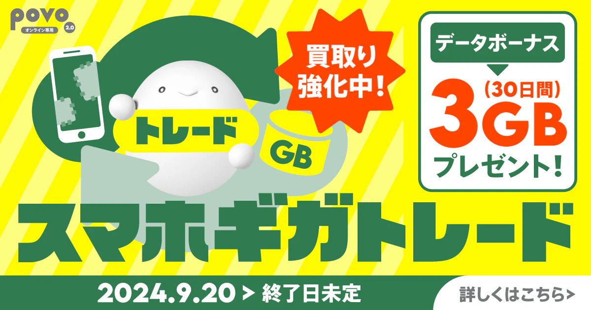
                      スマホギガトレード