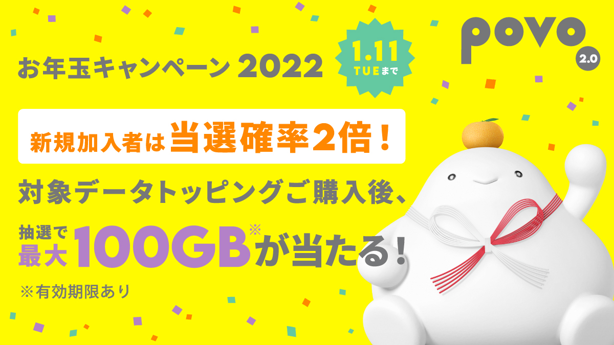 お年玉キャンペーン2022