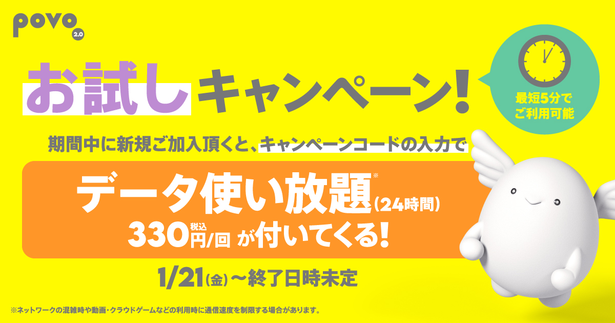 お試しキャンペーン2022