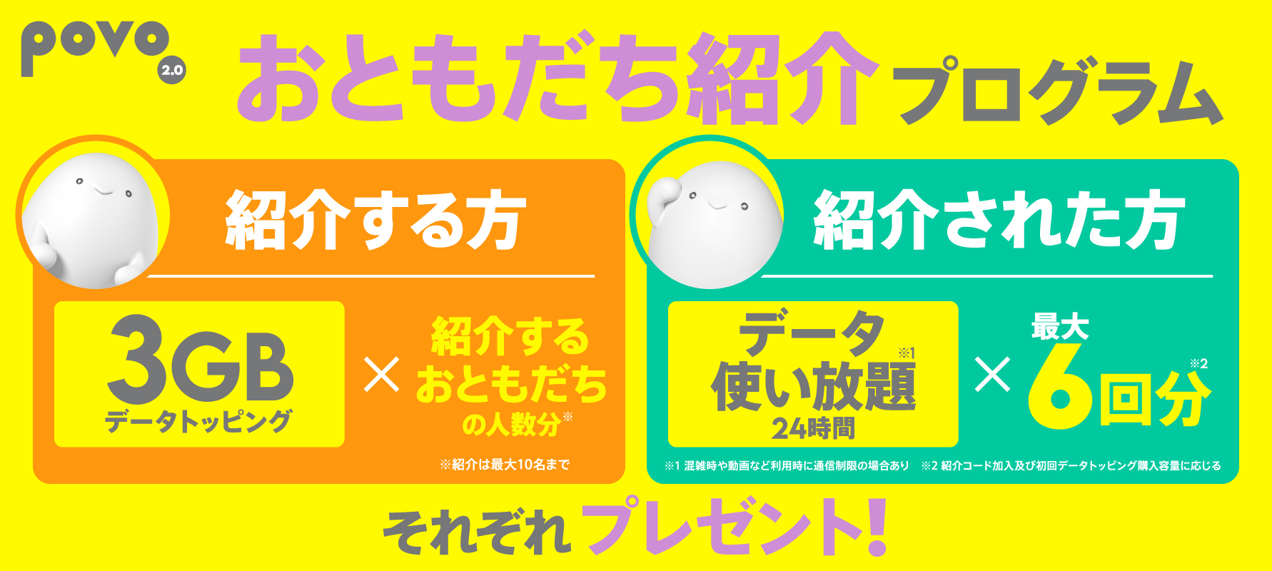 おともだち紹介プログラム