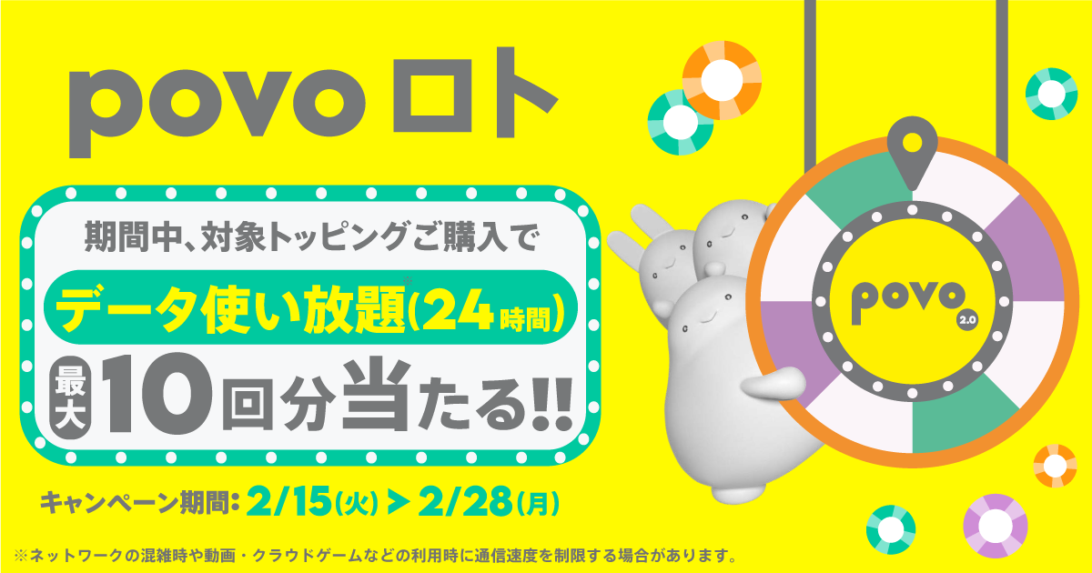 povoロト
