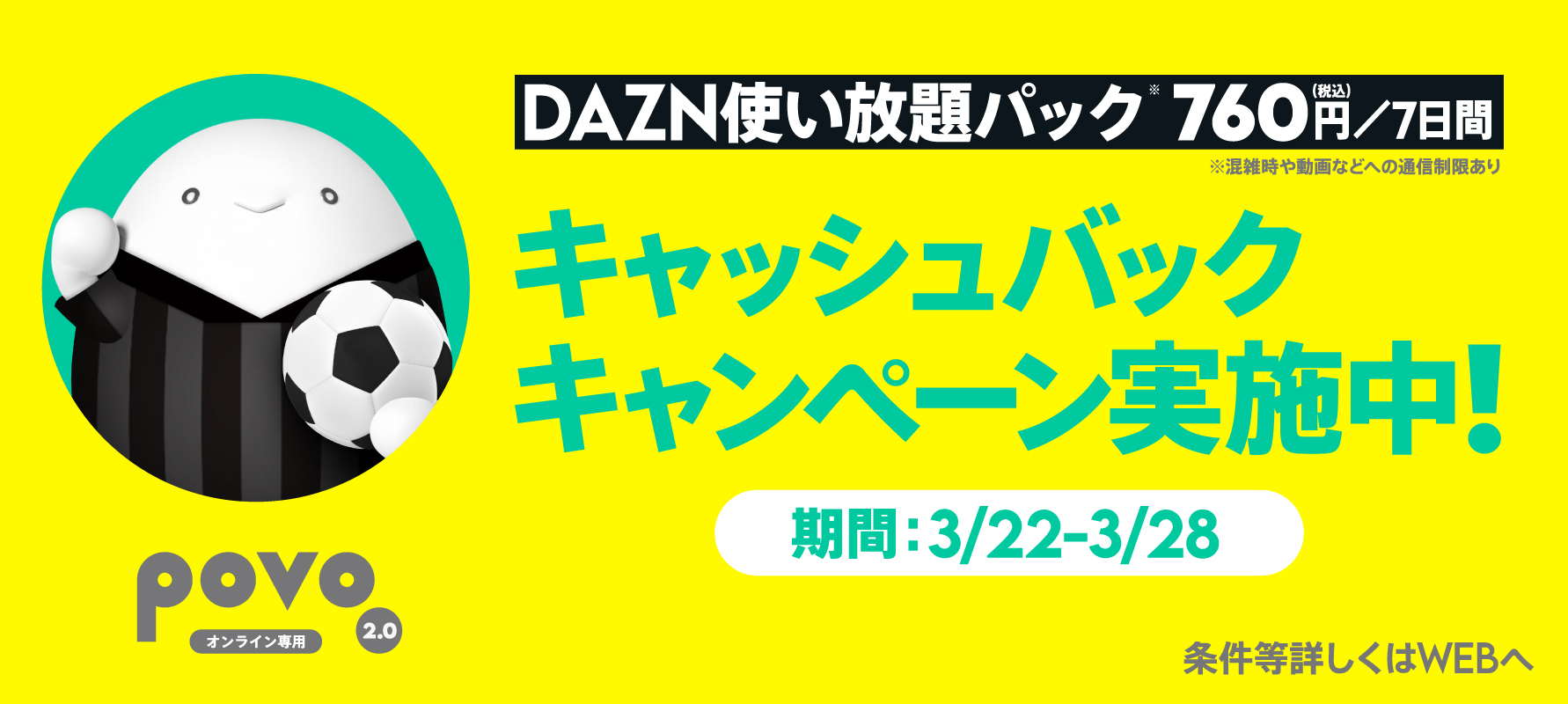 DAZNキャッシュバックキャンペーン