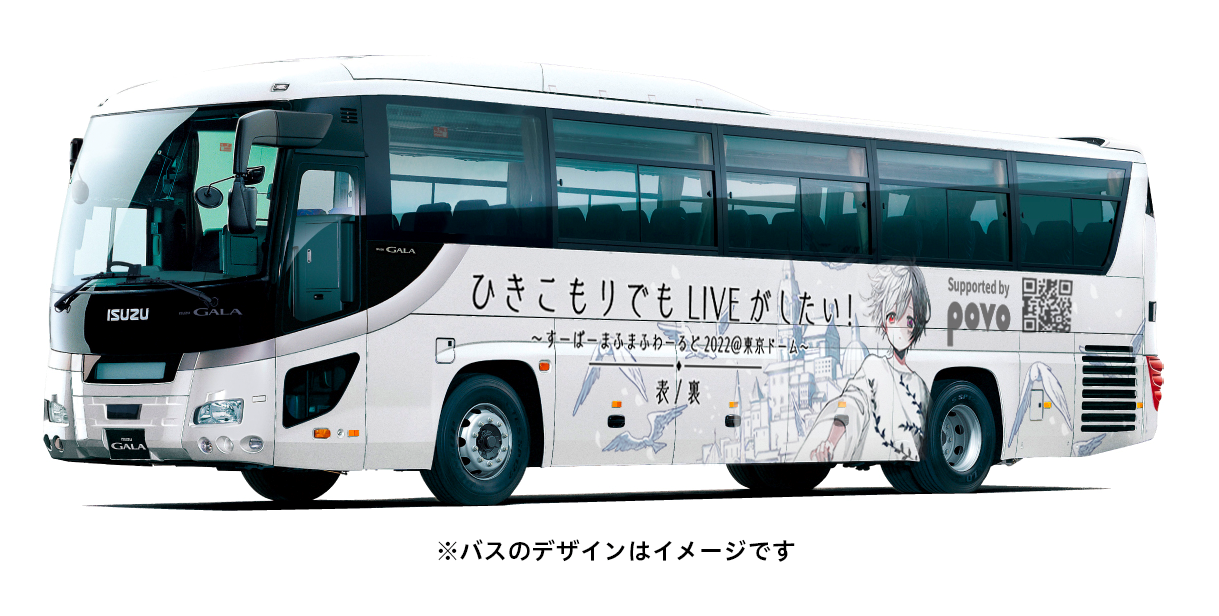 まふまふのオリジナルバス