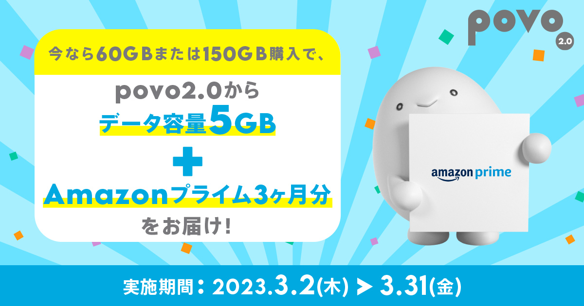 60GBと150GBトッピング購入者向けキャンペーン