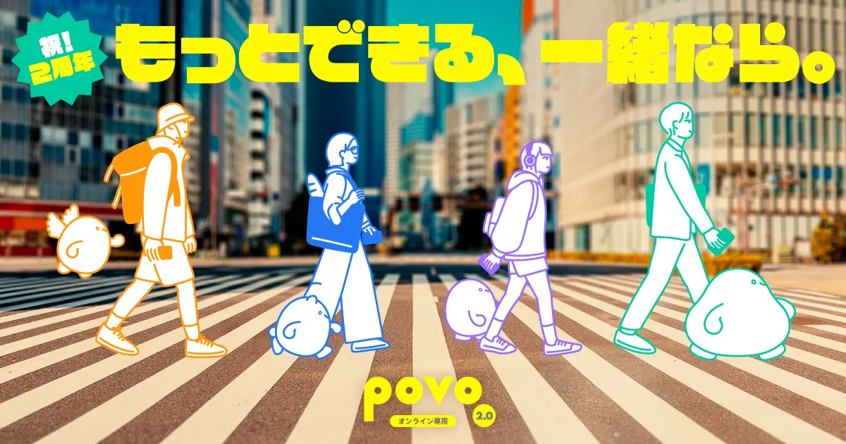 祝！2周年 もっとできる、一緒なら。