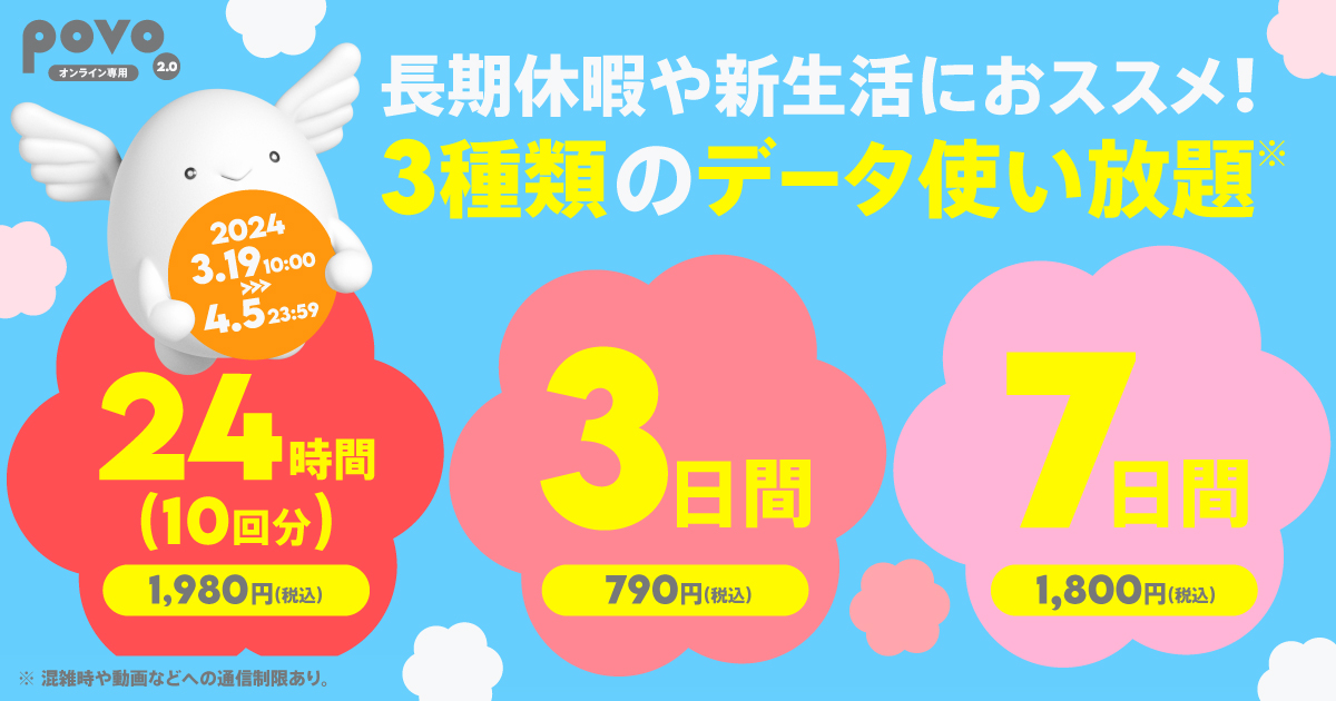 データ使い放題トッピング3種類