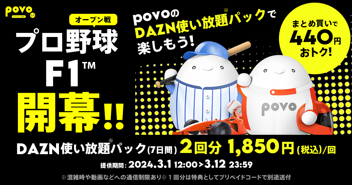 【特典対象】DAZN使い放題パック（7日間）2回分