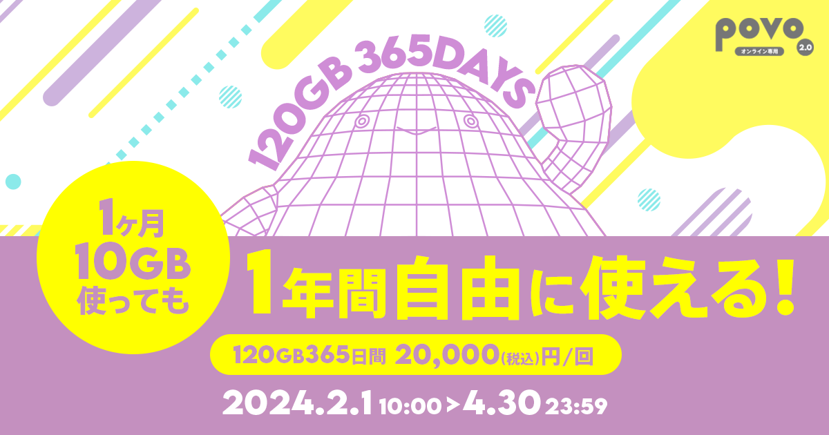 【期間限定】データ追加120GB（365日間）
