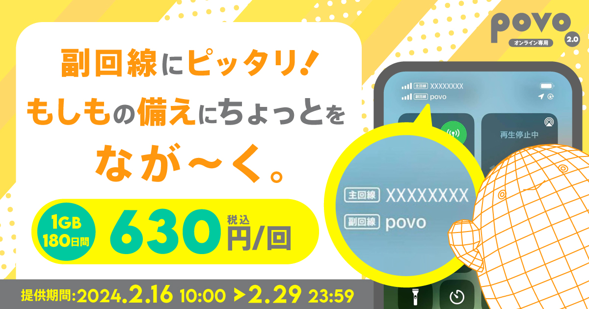 【期間限定】データ追加1GB（180日間）