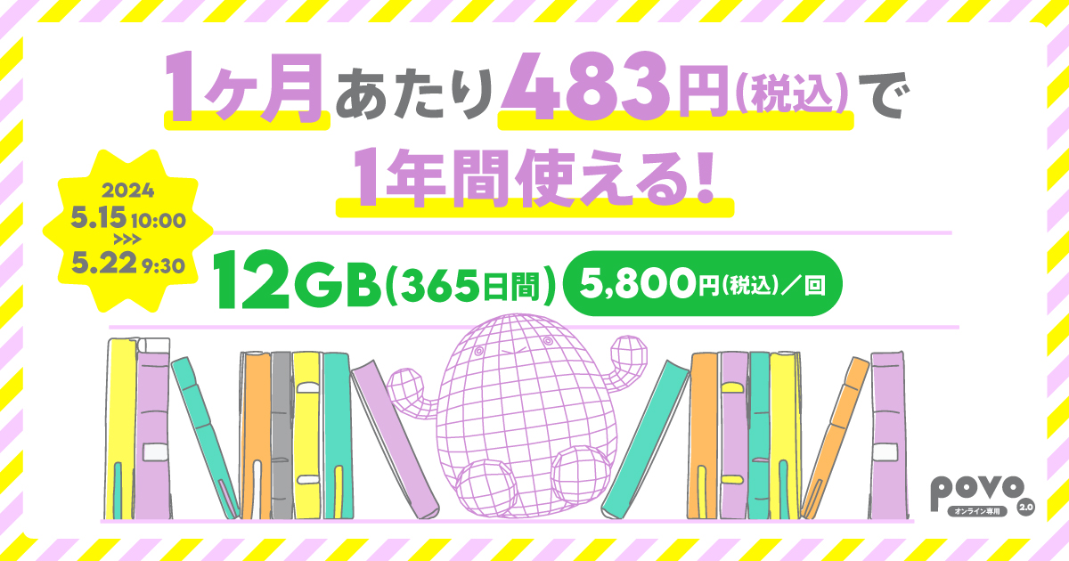 【期間限定】データ追加12GB（365日間）