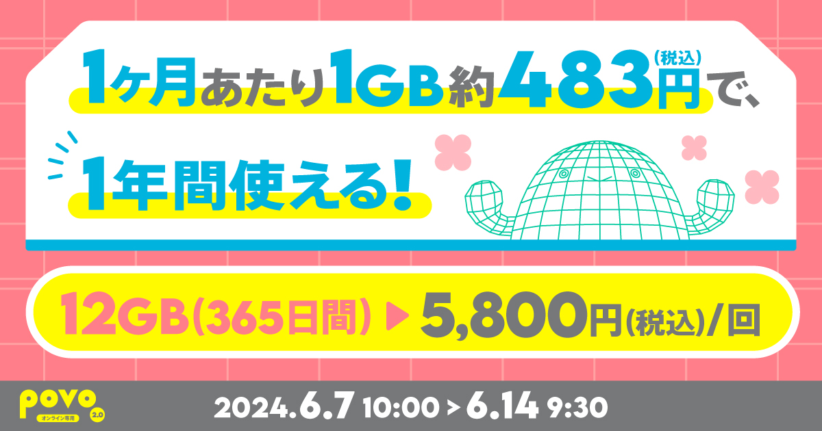 【期間限定】データ追加12GB（365日間）