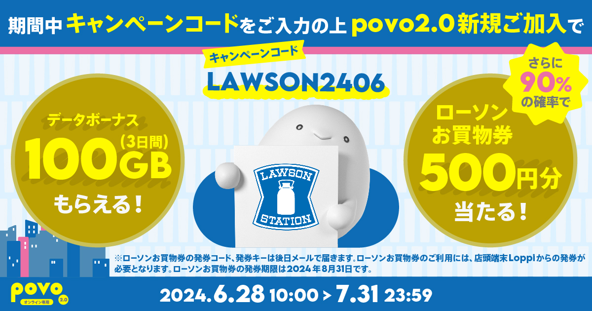 90%の確率で「お買物券」500円分があたる新規加入キャンペーン