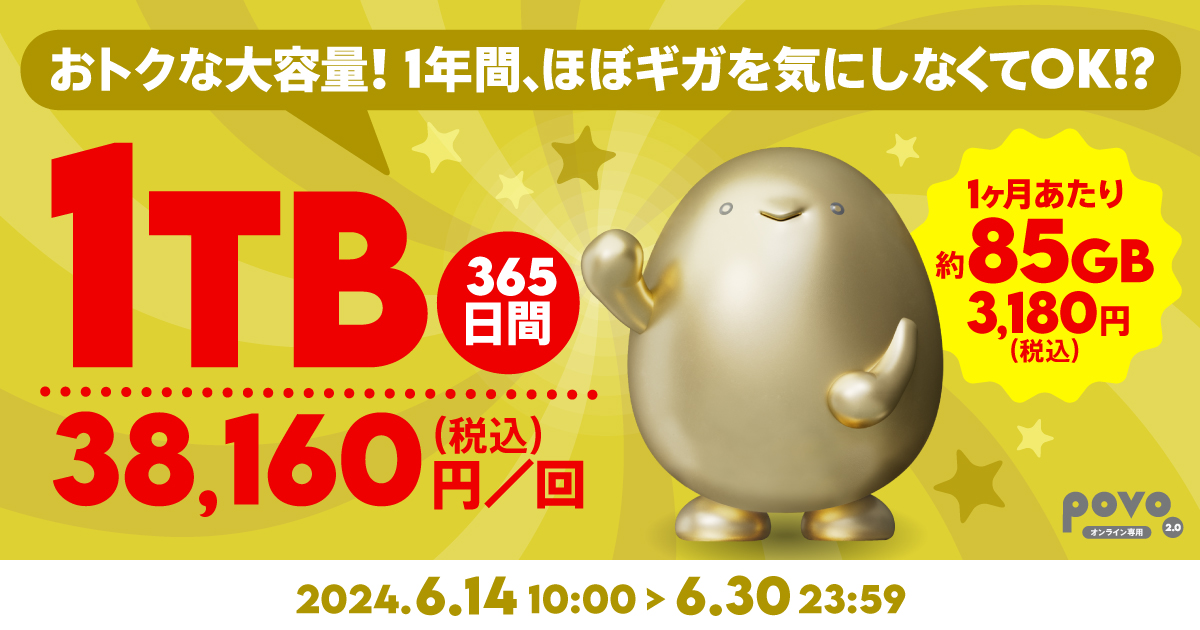 povo2.0、「1GB（180日間）630円」、「240GB（365日間）22,800円