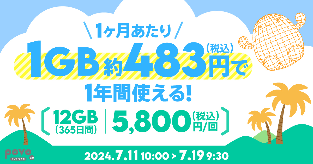 【期間限定】データ追加12GB（365日間）